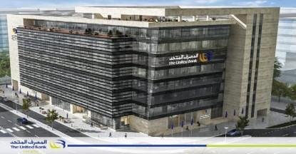 المصرف المتحد بالعاصمة الإدارية